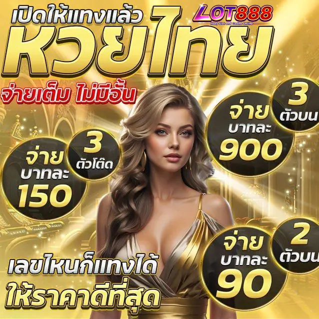 lot888 เว็บหวยออนไลน์
