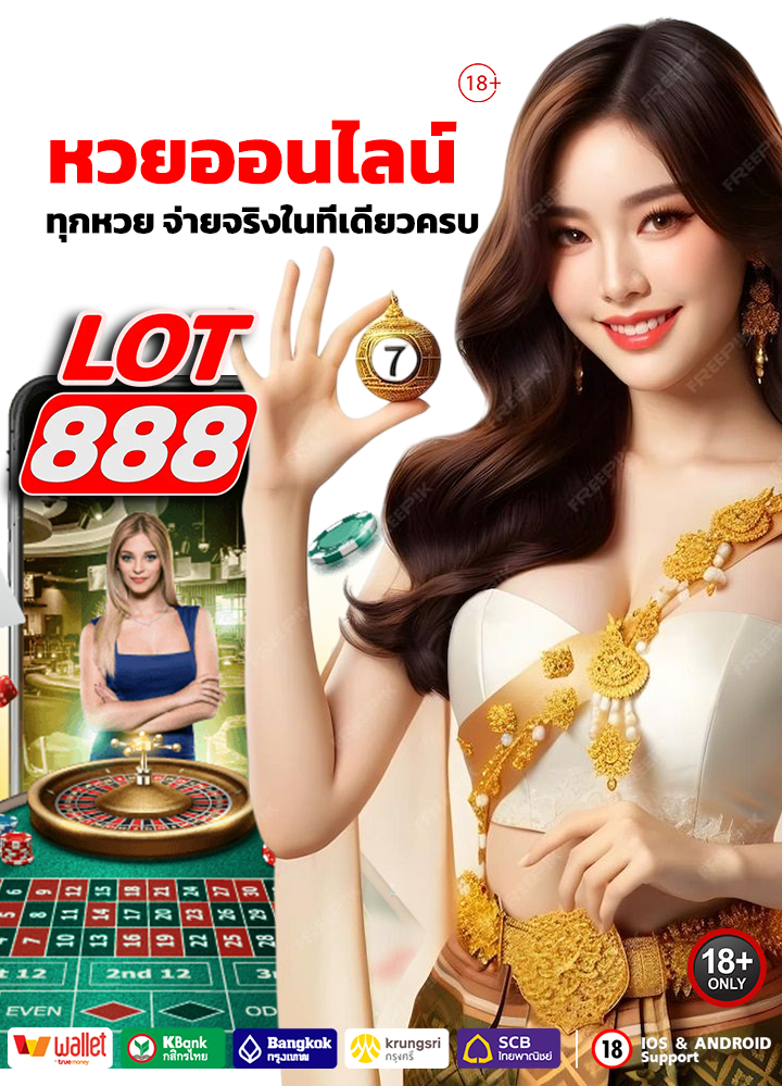 ซื้อหวยออนไลน์ เว็บตรง