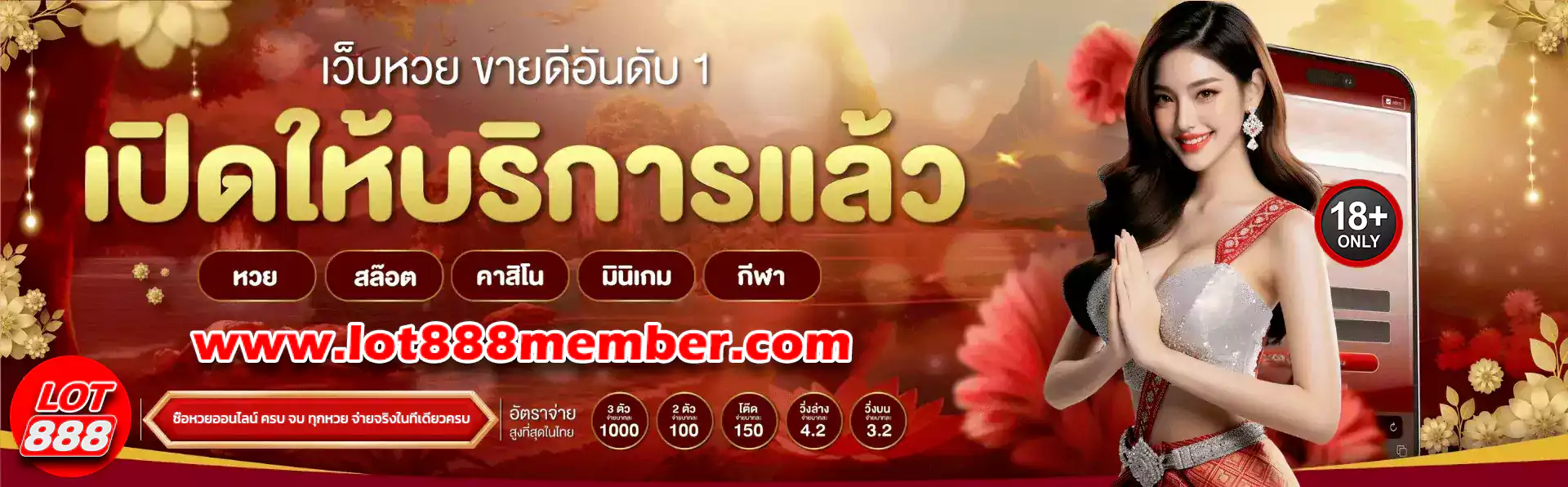 ซื้อหวยออนไลน์